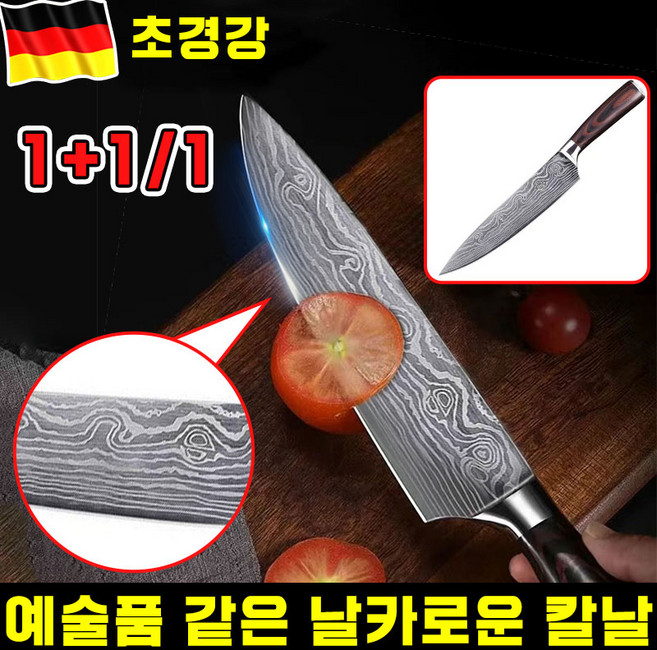 1/1+1 [독일제] 다마스커스 칼 셰프 나이프 주방칼 전문가용 식칼 부엌칼 캠핑용 Mo-V 강, 적갈색, 1개