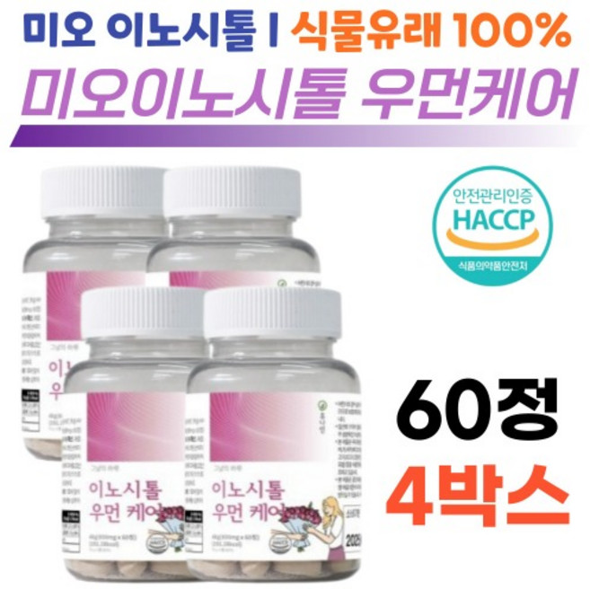 미국산 미오 이노시톨 엽산 부원료 캐롭 농축 비타민B 성인 여자 여성 그날 케어 식물유래 60정X4박스, 60정