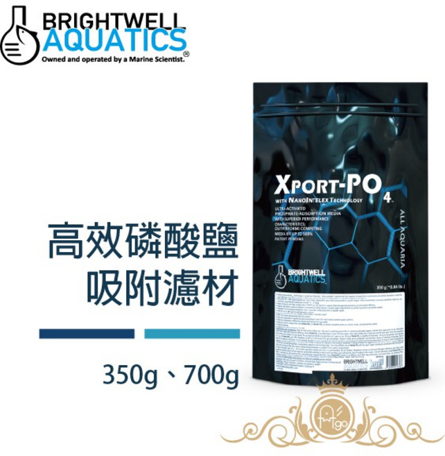 百威 BRIGHTWELL AQUATICS Xport-PO 高效磷酸鹽吸附濾材 降低磷酸鹽 減少藻類 350g/700g 美國原裝, 1個, 700g / 7L