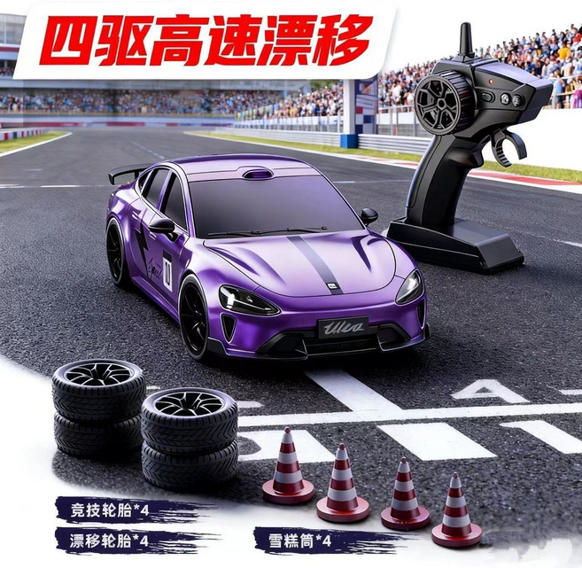 911 漂移遙控四驅跑車 兒童成人充電玩具, 1個, 【紫】燈光四驅+2檔變速+替換輪胎三電池+路障+漂移輪+競速輪【續航90分鐘】