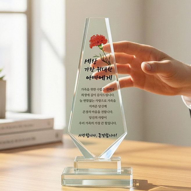 민트 빗각 크리스탈 트로피 환갑 부모님 엄마 아빠 감사패 기념패 퇴직 공로패 퇴임, 01_위대한아빠