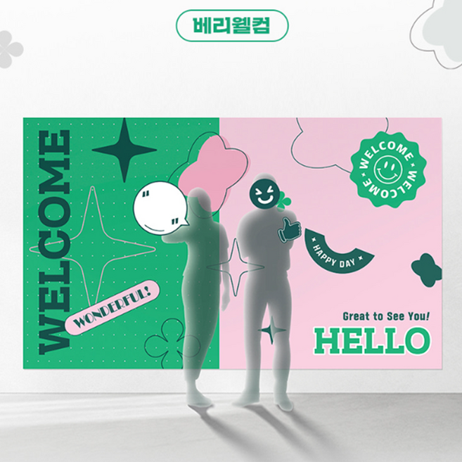 환영 포토존-베리 웰컴 / 교회장식 현수막 인테리어 각종 행사, 1. 베리월컴 그린 세트, 1. 베리월컴 그린 세트