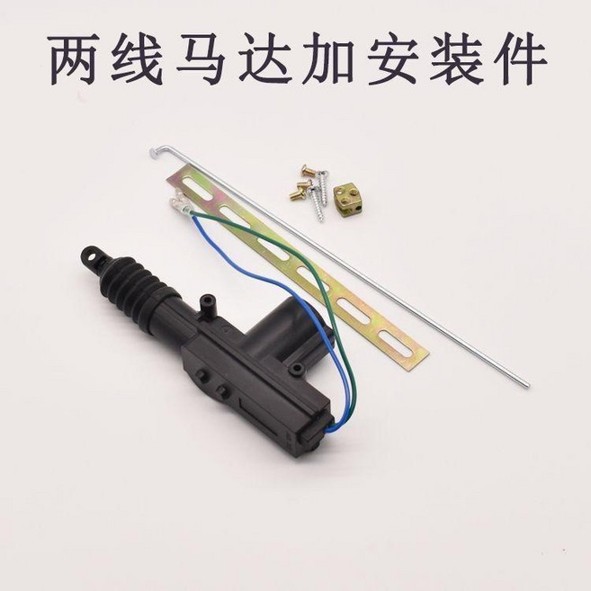汽車中控鎖馬達通用型 2線/5線純銅電機配件 12V, 1個, 兩線馬達帶安裝件