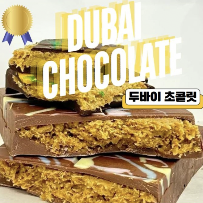 저당 두바이초콜릿 저당초콜렛 다이어트 간식 화이트데이, 2개, 230g