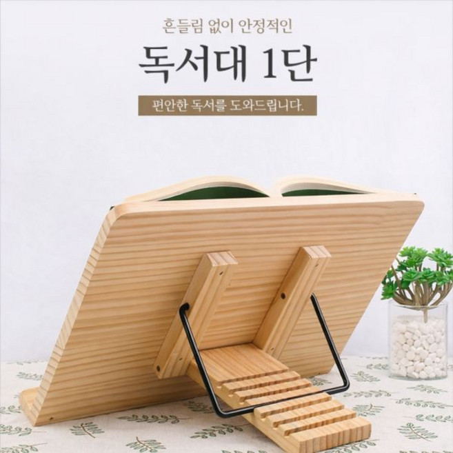 원목 접이식 필기용 독서대 대형 책받침대, 독서대1단