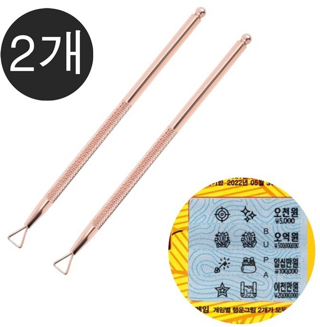 복권스크래퍼 스크래처 스피또 즉석복권 긁는도구, 로즈골드X2, 1세트