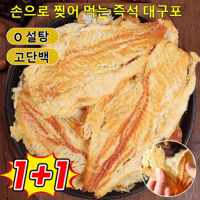 1+1/2+2 손으로 찢어 먹는 즉석 대구포 건조대구포 숯불구이 대구포 저지방/고단백/고영양, 6박스, 80g