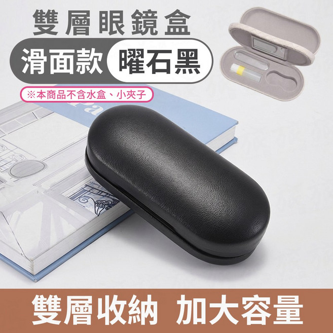 雙層眼鏡盒 編織款 奶油白