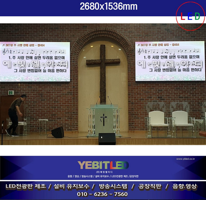 LED전광판 스크린 4mm2560mX1536 120인치 예빛엘이디 HP 010 6236 7560, 3개