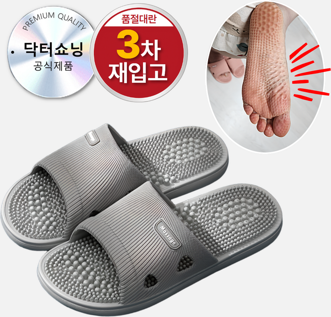 닥터쇼닝 경락 지압 마사지 슬리퍼 실내화 여성용 남성용