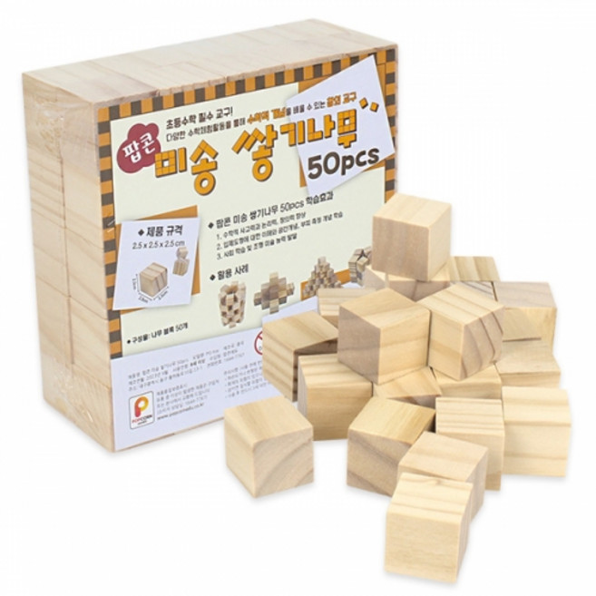 [팝콘에듀] 팝콘 미송 쌓기나무 50pcs, 혼합색상, (학습교재) 팝콘에듀 팝콘 미송 쌓기나무 50pcs