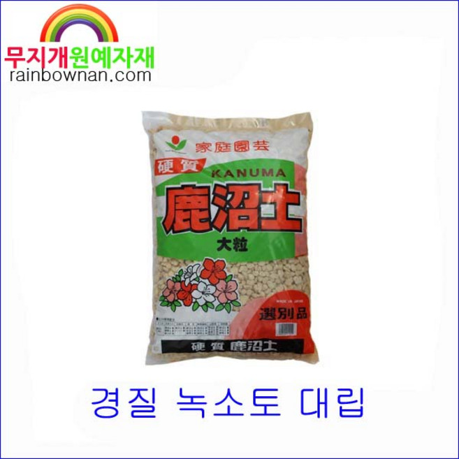 (무지개) 경질 녹소토 대립 17L 가누마토 가정원예, 2개