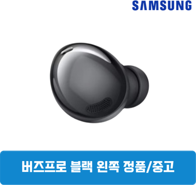 삼성 버즈프로1 팬텀블랙 왼쪽 단품 정품 중고 SM-190, 삼성 버즈프로1 왼쪽 SM-R190