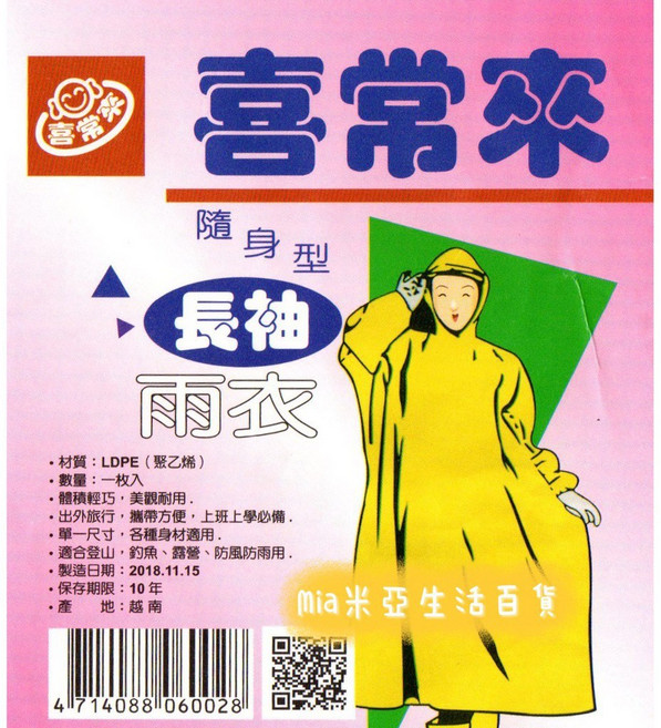 S仕 輕便成人雨衣, 1個, 喜常來隨身型長袖雨衣(成人雨衣), 透明, 喜常來隨身型長袖雨衣(成人雨衣)
