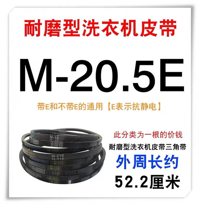 세탁기 구동 벨트 내마모성 타입 삼각형 20 5E 21 3E 22E 23E 1PC, M 20 5E
