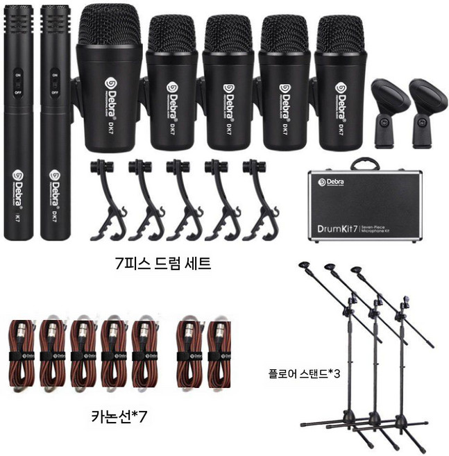 드럼 마이크 세트 드럼마이킹 믹서 밴드 녹음실 합주실, 1. DK7+라인+스탠드