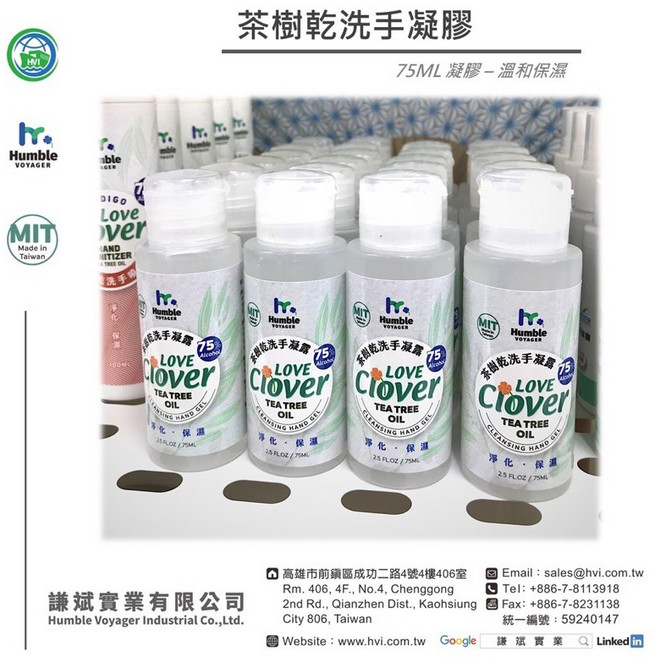 Humble Voyager 茶樹乾洗手凝膠 75%酒精 台灣製, 1個, 噴霧,75ml 凝膠