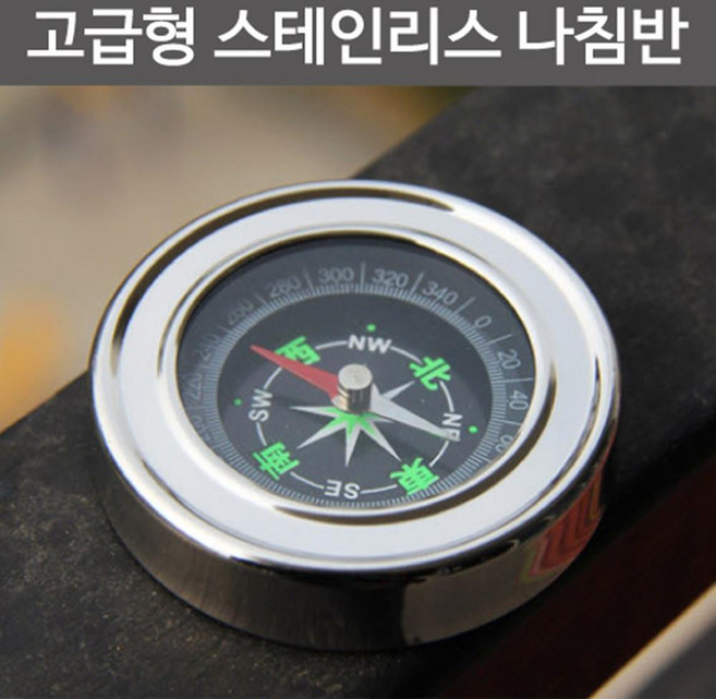 고급형 스테인리스 등산용 캠핑용 나침반 미니나침판
