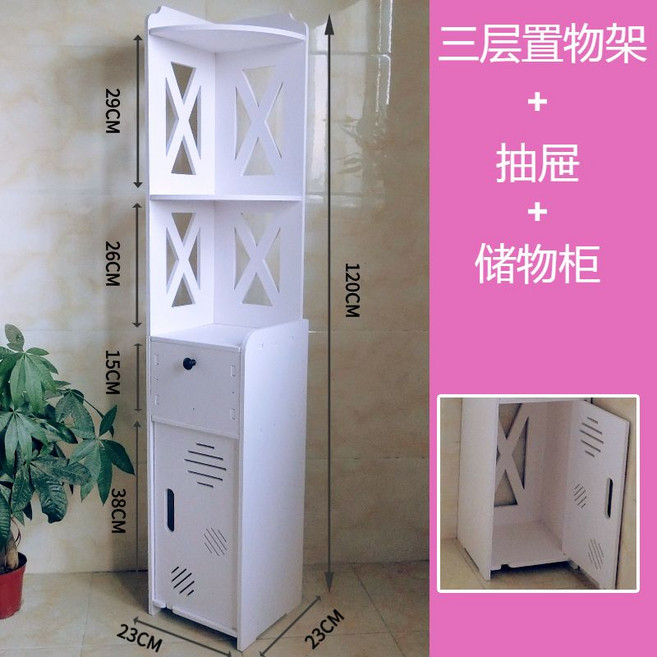 衛生間置物架 浴室落地多層收納架 免打孔防水邊柜, 1個, 抽屜+柜子  【120高*23寬】