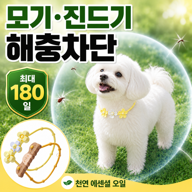 다이앤펫 해충방지 목걸이 모기 진드기 퇴치제, 1개, 3ml, 옐로우플라워 S