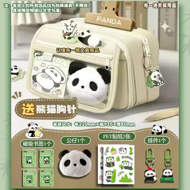 PANDA 熊貓筆袋 9層大容量, 米筆袋磁吸書籤熊貓頭掛件貼紙, 1個