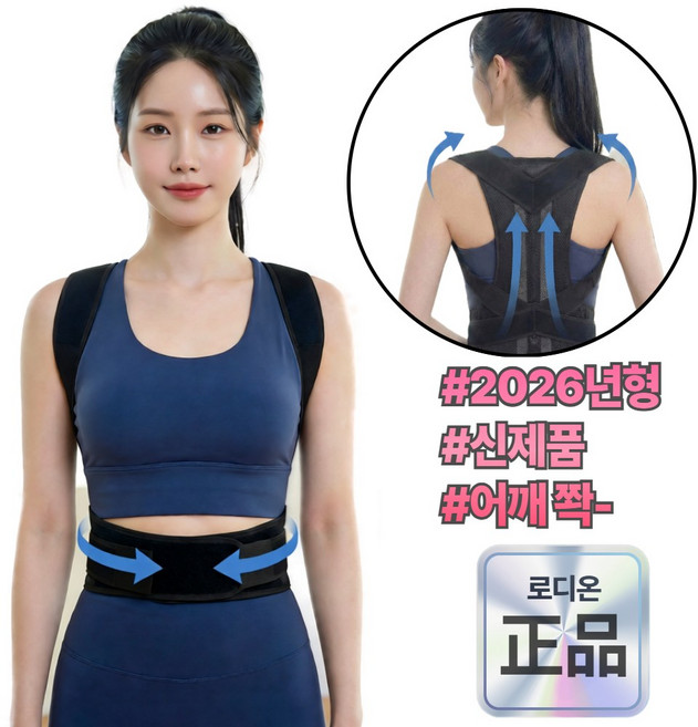 로디온 바른자세 헬스 남녀공용 어깨 교정 밴드, 1개