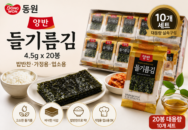 [동원 양반김] 양반 들기름김세트 4.5g x 20봉 10개 실속세트 대용량 / 설 명절 선물/밥 반찬 가정용 업소용, 90g