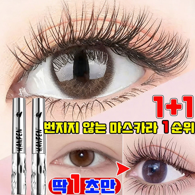 [초특가! ] 번지지 않는 마스카라 1순위 풍성 볼륨 마스카라 워터프루프 마스카라 작은 태양 길고 마스카라 뿌리부터 선명하게 2026년 신형, 2개, 블랙