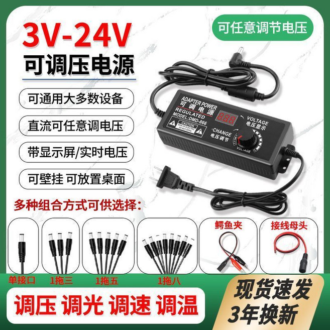 可調壓直流電源適配器, 1個, 一拖5: 5個DC5.5頭,可調3V-12V 2A 不帶顯示屏