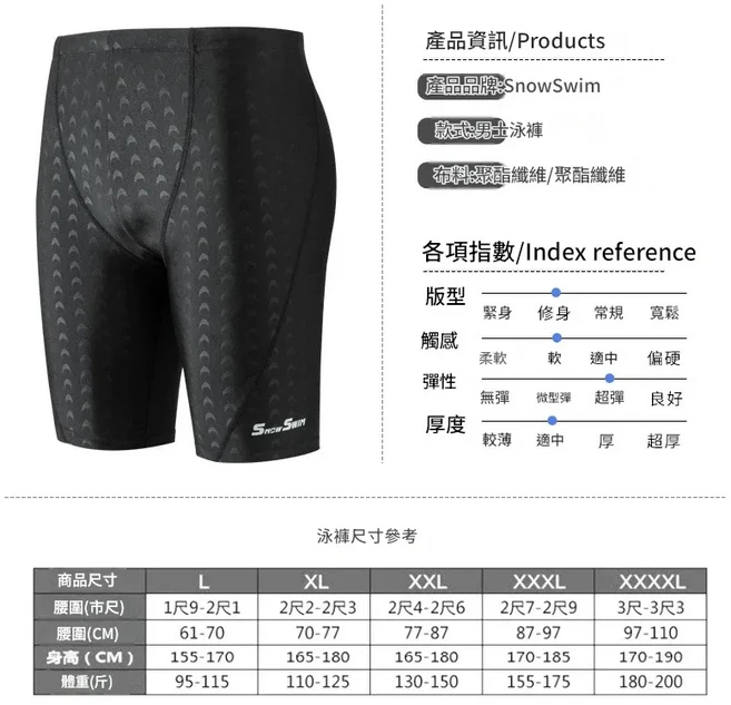 SnowSwim 男式仿鯊魚皮長款泳褲 防水速幹