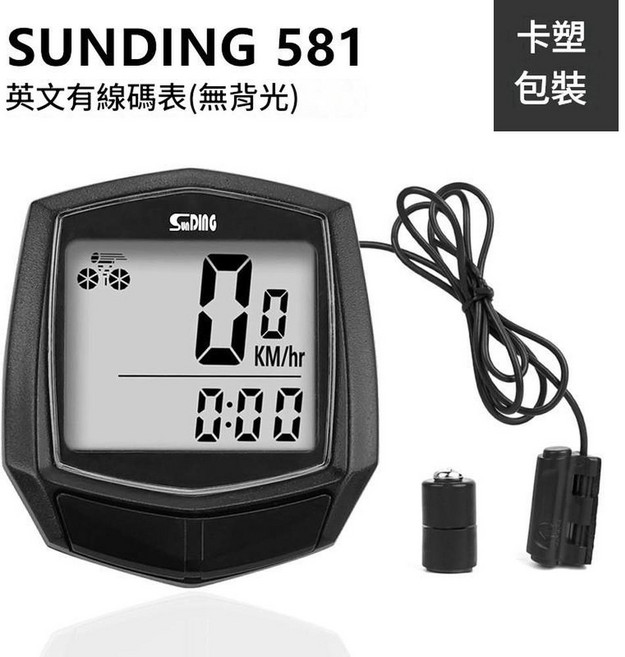 SUNDING 548B 中文有線腳踏車碼表 無背光, 581A有線英文 卡裝 無背光, 1個