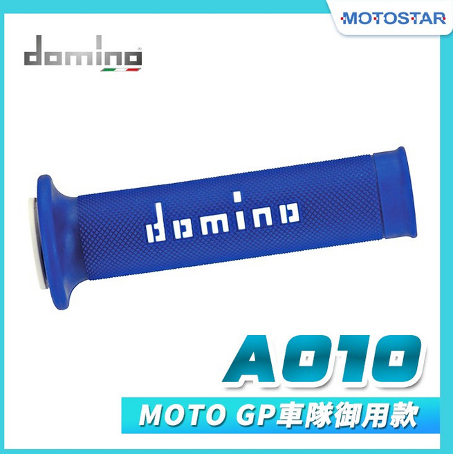 Domino A010 機車握把 MOTOGP 車隊御用, 1個, 【A010】藍底/白字, 藍底/白字