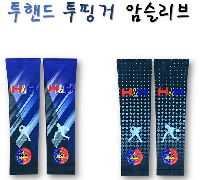 투핸드 투핑거 암슬리브 볼링용품, 투핑거블루, 1개