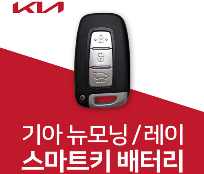 기아 뉴모닝 레이 스마트키 배터리 건전지 밧데리 차키 약 베터리, 3개, 1개입