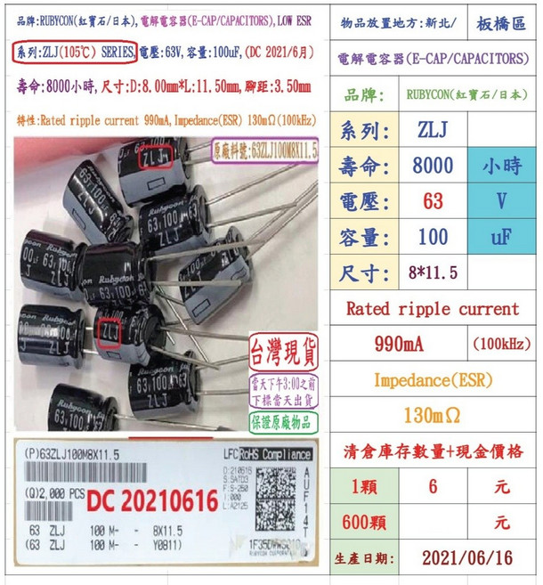 RUBYCON 電解電容器 ZLJ 63V 100uF 8*11.5 8000小時, 1個