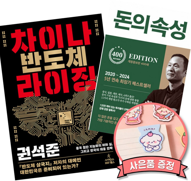 (베스트 추천) 차이나 반도체 라이징 + 돈의 속성 400쇄 리커버 (전2권)