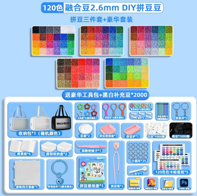 拼豆豆手工DIY材料包 熨斗燙紙補充包 全色融合豆專用工具, 1個, 120色【手提包+拼豆神器】60000顆豆+豪華套裝