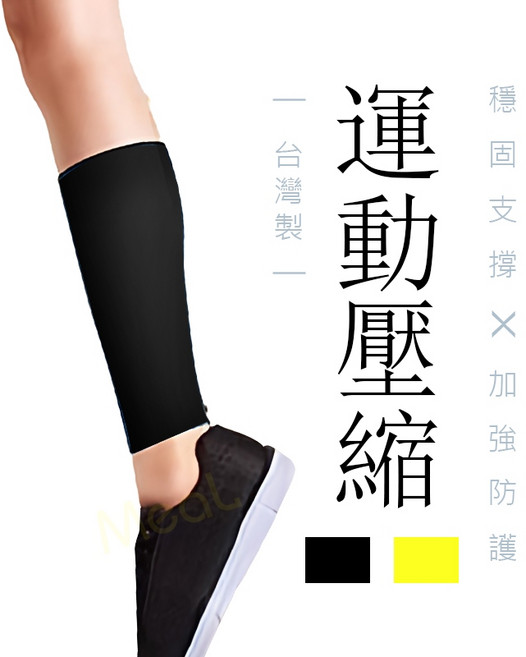 蒂巴蕾 專業壓力腿套 台灣製 機能壓縮腳套 小腿支撐防護, 黑色, 1個