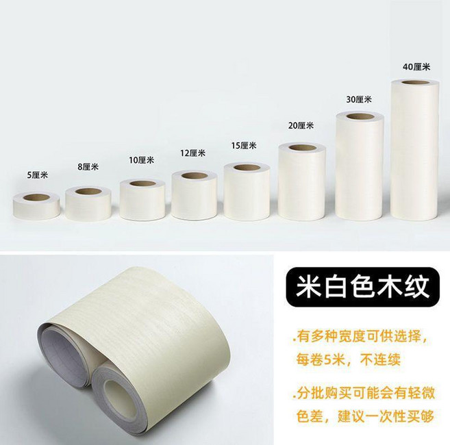 超值 木紋踢腳線自粘貼紙窗戶框桌腿門框包邊貼窗臺牆角線腰線防水牆貼 副廠商品, 米白木紋,寬度12釐米*長度5米