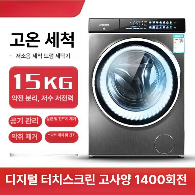 비포쉬프팅 드럼세탁기15KG 가성비좋은 간편 기숙사 오피스텔 가정용 세탁기, 15kg 세탁 건조+다운 세탁+고온, 기본 모델명/품번