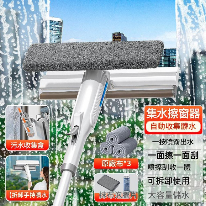 集水擦窗器 自動收集髒水 一面擦一面刮, 自動集髒水單驅噴水窗擦3布贈抹布泡騰片, 1套