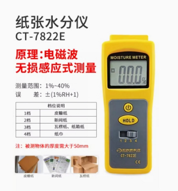 水份測量儀 貼墻紙濕度 含水率檢測用, 1個, 感應式紙張水分儀CT-7822E