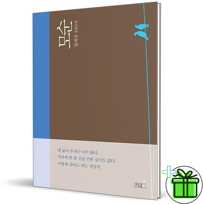 모순 양귀자 장편소설