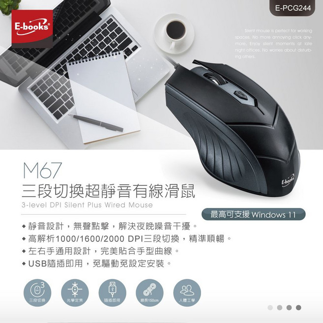 E-books M67 三段切換超靜音有線滑鼠 高精度4鍵