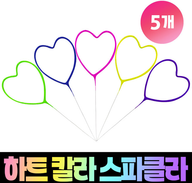 스파클라 모음 세트 알찬구성 불꽃놀이 폭죽