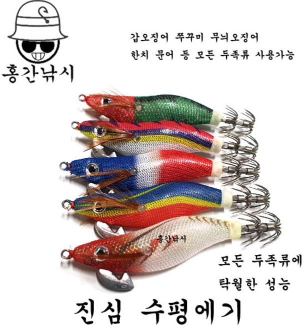 홍간 2.2호 진심 수평에기 무늬오징어 쭈꾸미 갑오징어 한치 문어 수평밸런스 선상 워킹, 8.레드블루