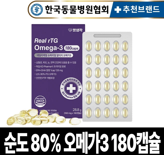 펫생각 순도80% KD파마 고양이 강아지 오메가3 180캡슐 미니 3oval 6개월분 IFOS인증 미국산 피부 관절 면역력 심장 간 털 모질 영양제, 180정, 혈액순환, 1개 - 쿠팡