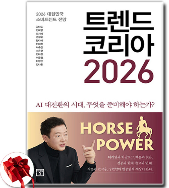 트렌드 코리아 2026 | 김난도외 | 미래의창 | 2026 대한민국 소비트렌드 전망, 미래의 창