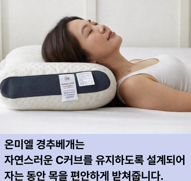 온미엘 목이 편한 경추베개 꿀잠베개, 1개
