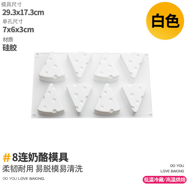 HYLSS 奶酪布丁模具矽膠貓和老鼠芝士乳酪蛋糕磨具烘焙家用, 1個, 8连奶酪布丁模具:乳白色(5026)